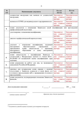 Образец заполнения заявления в НРС строителей. Страница 6 Соликамск Специалисты для СРО НРС - внесение и предоставление готовых
